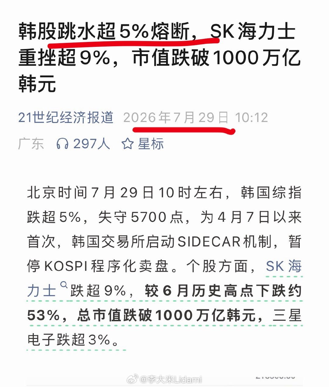 啊，韩国最近这是……每天跌熔断吗？这也太恐怖了