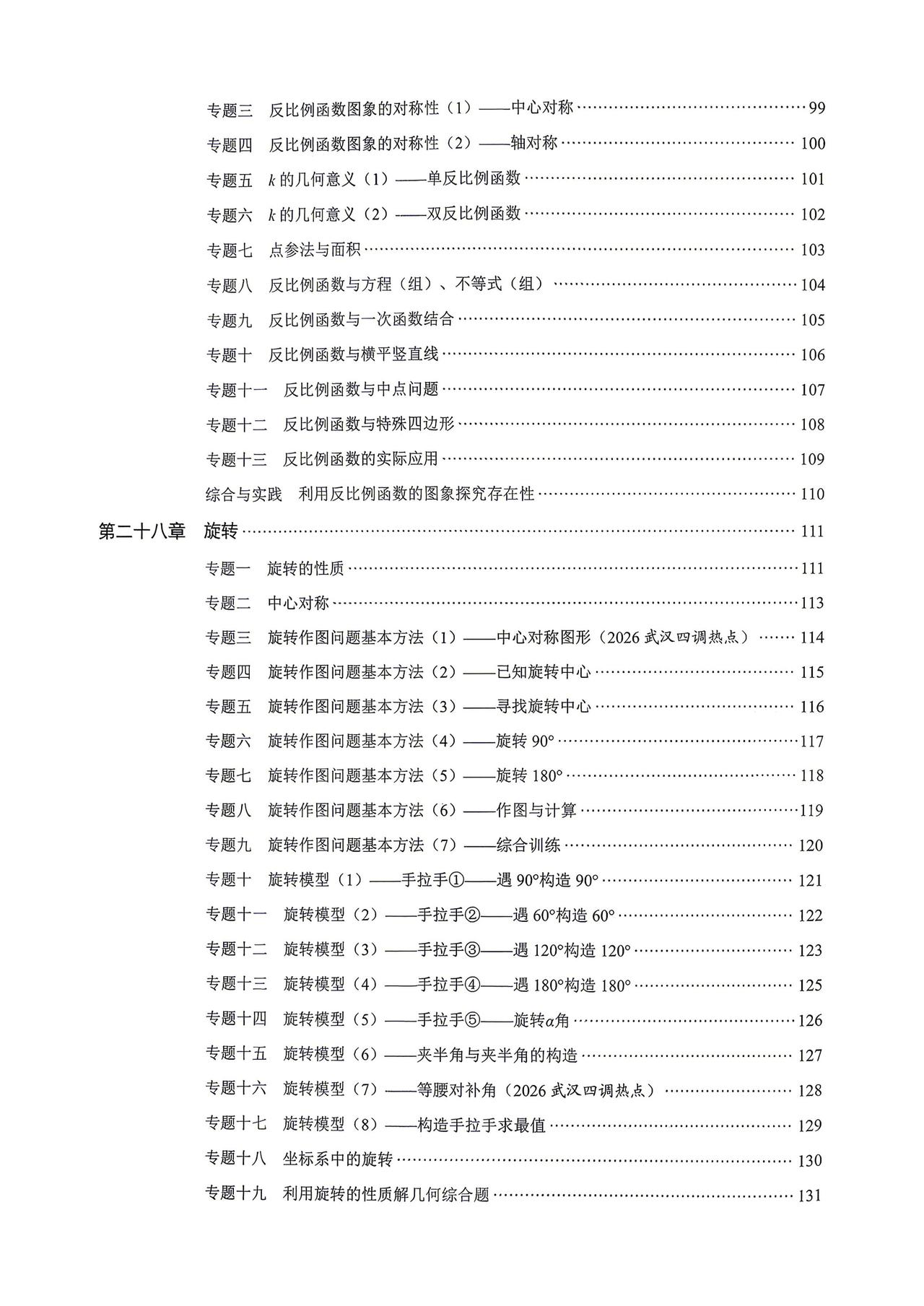 初三暑假预习——反比例函数重点题型精讲