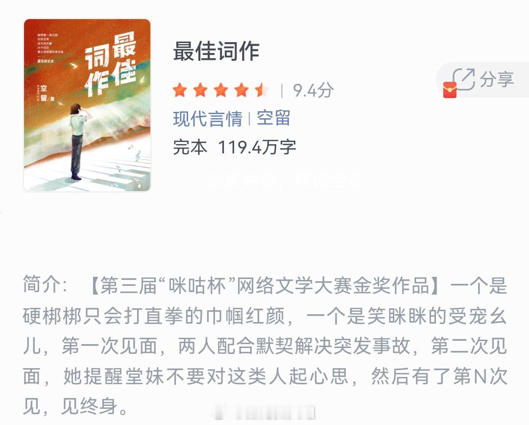 《最佳词作》作者：空留一个是硬梆梆只会打直拳的巾帼红颜，一个是笑眯眯的受宠幺儿，