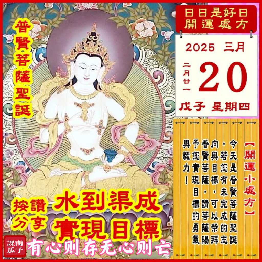 2025年3月20日戊子日二月廿一星期四【幸运色】：粉红、宝蓝【幸运数】：1、5、6【吉　时】：9-