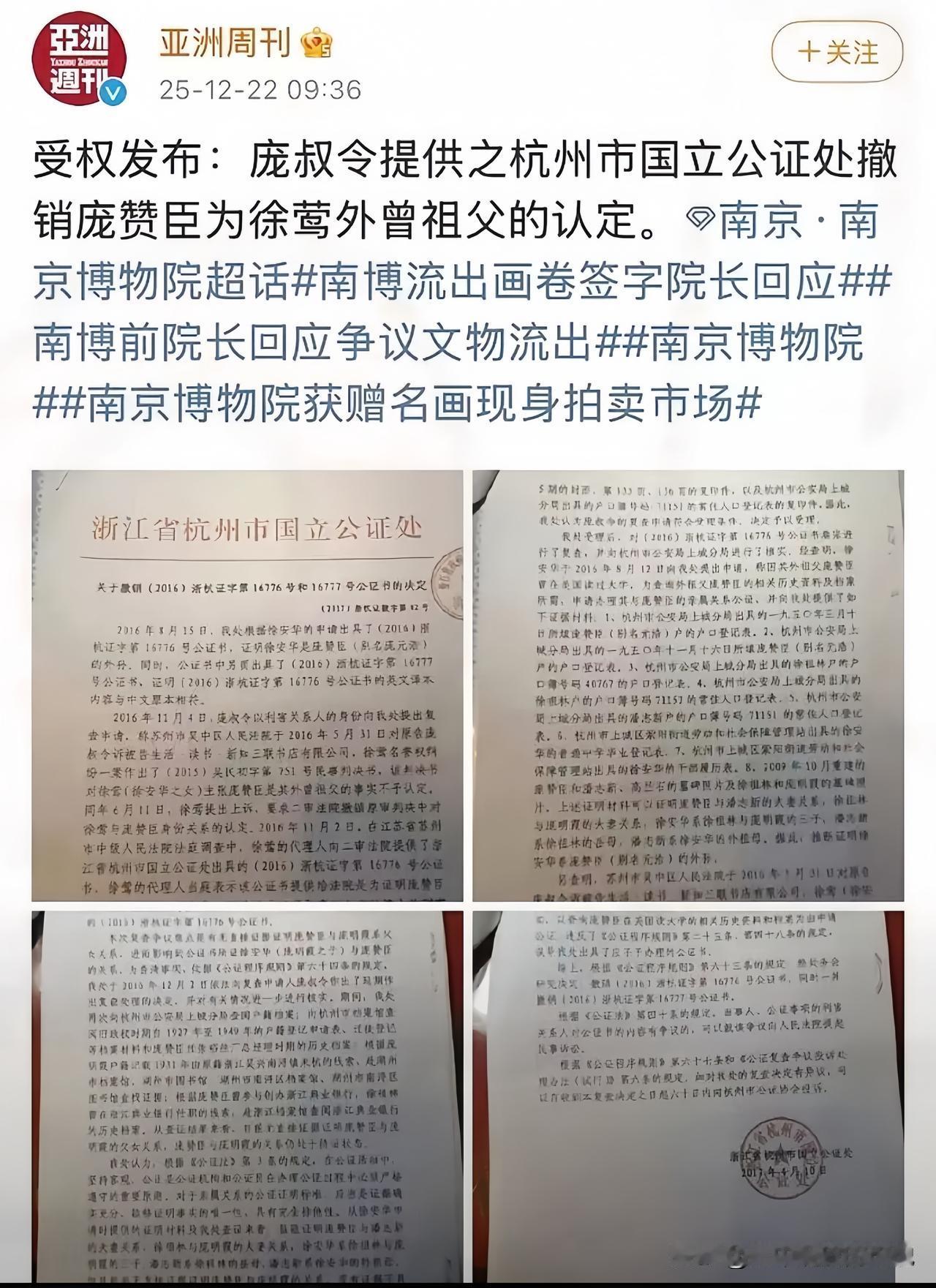 这一巴掌，打得是真响。“亚洲周刊”直接甩出一份杭州公证处的实锤：庞赞臣根本不