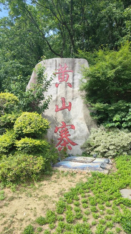 庐江黄山寨风景区
