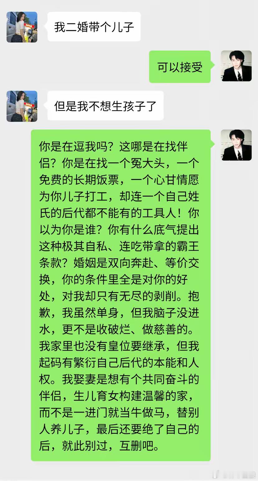本狼疑心这没头没尾的截屏是在编段子。但确实体现了某些社会群体真实的心态。​​​