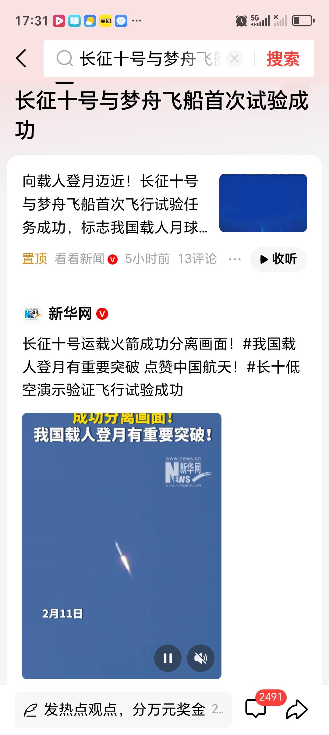 长征十号与梦舟飞船首次试验成功哇塞，长征十号与梦舟飞船首次试验成功，这简直是我