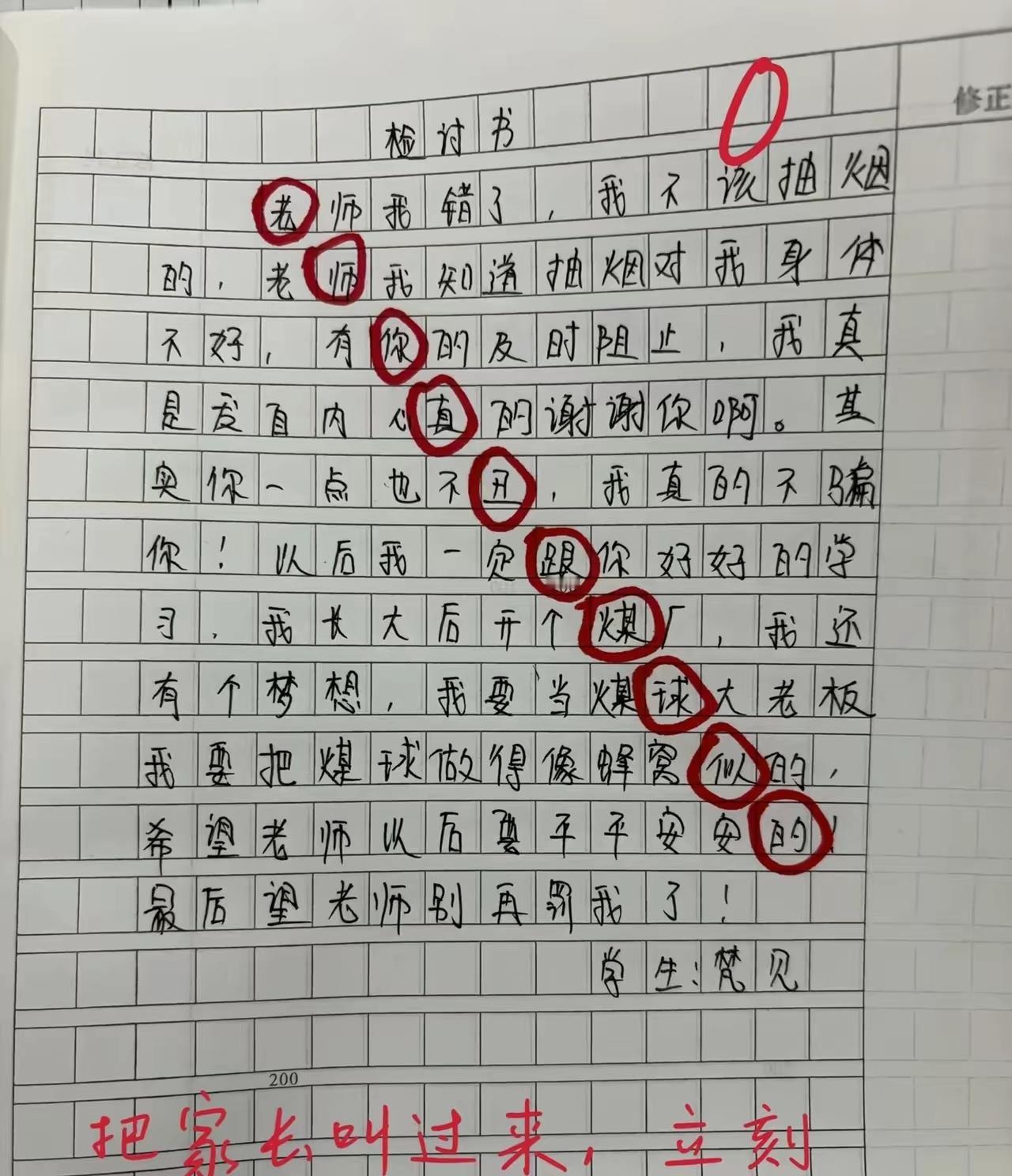 这老师是怎么发现的？