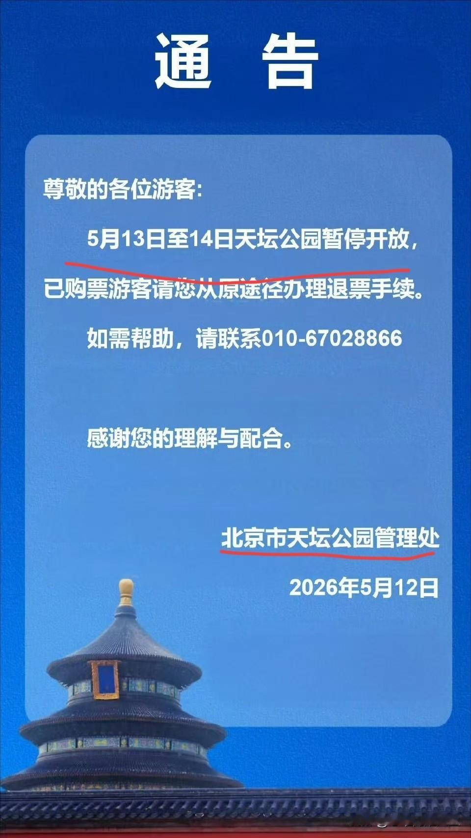 懂王这次来京述职，结合之前白宫公布的行程，再加上今天天坛公园的禁园通知，果然懂王