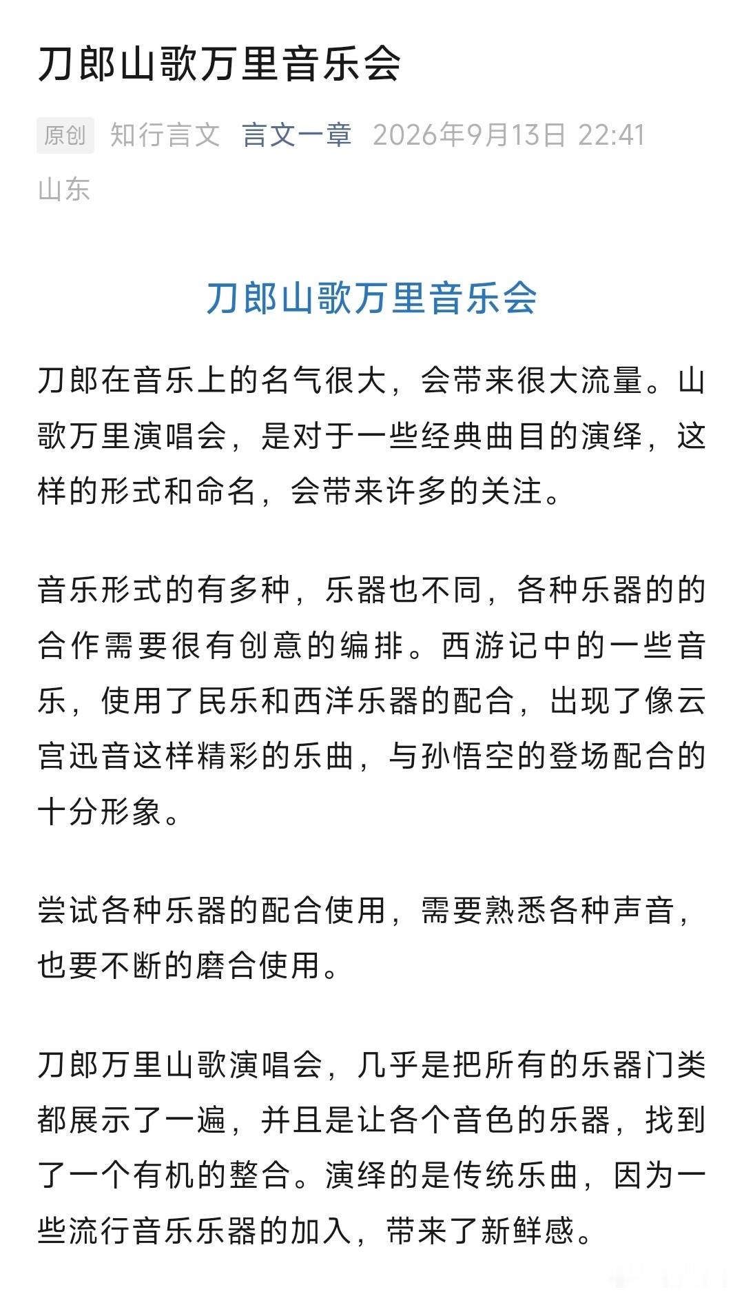 刀郎山歌万里音乐会刀郎山歌万里音乐会刀郎在音乐上的名气很大，会带来很大流量。山歌