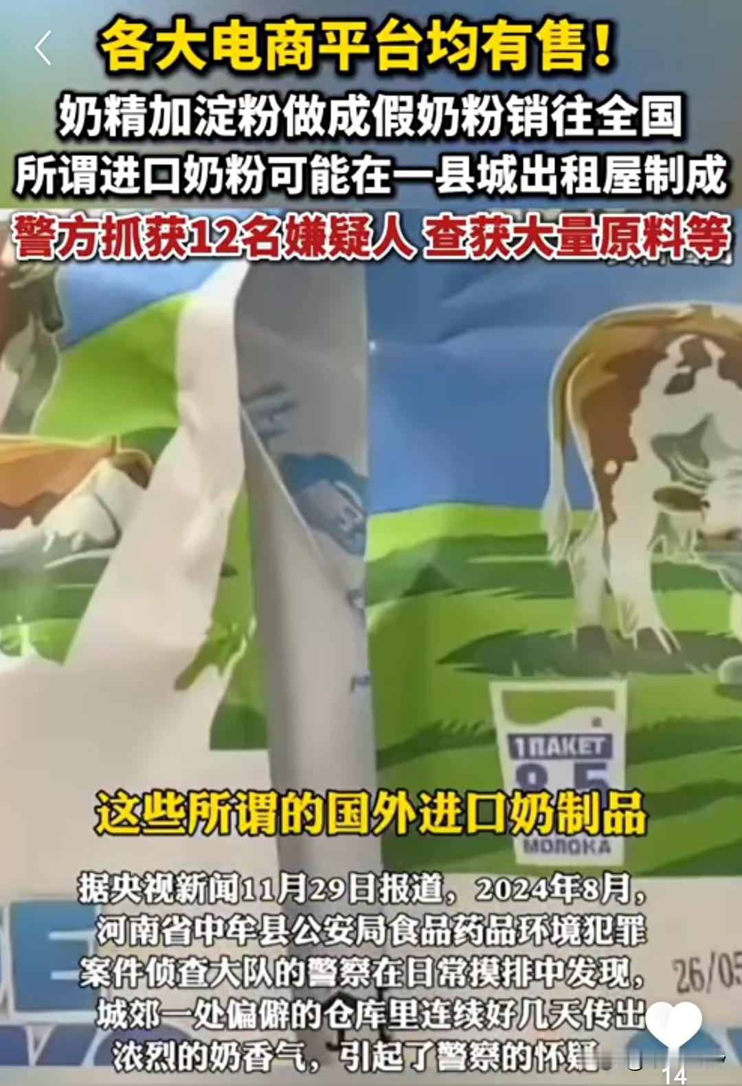 惊！2-4元成本假奶粉竟卖到88元，谁在为暴利买单？家人们，你能想象吗？你花