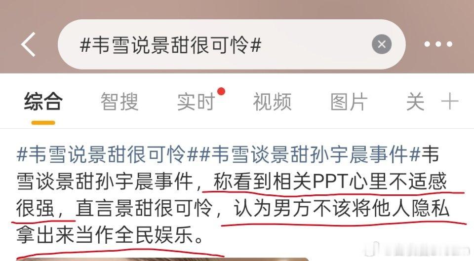 韦雪说景甜很可怜你要说男方写小作文，估计大家都没什么感觉。但你要说PPT，那以前