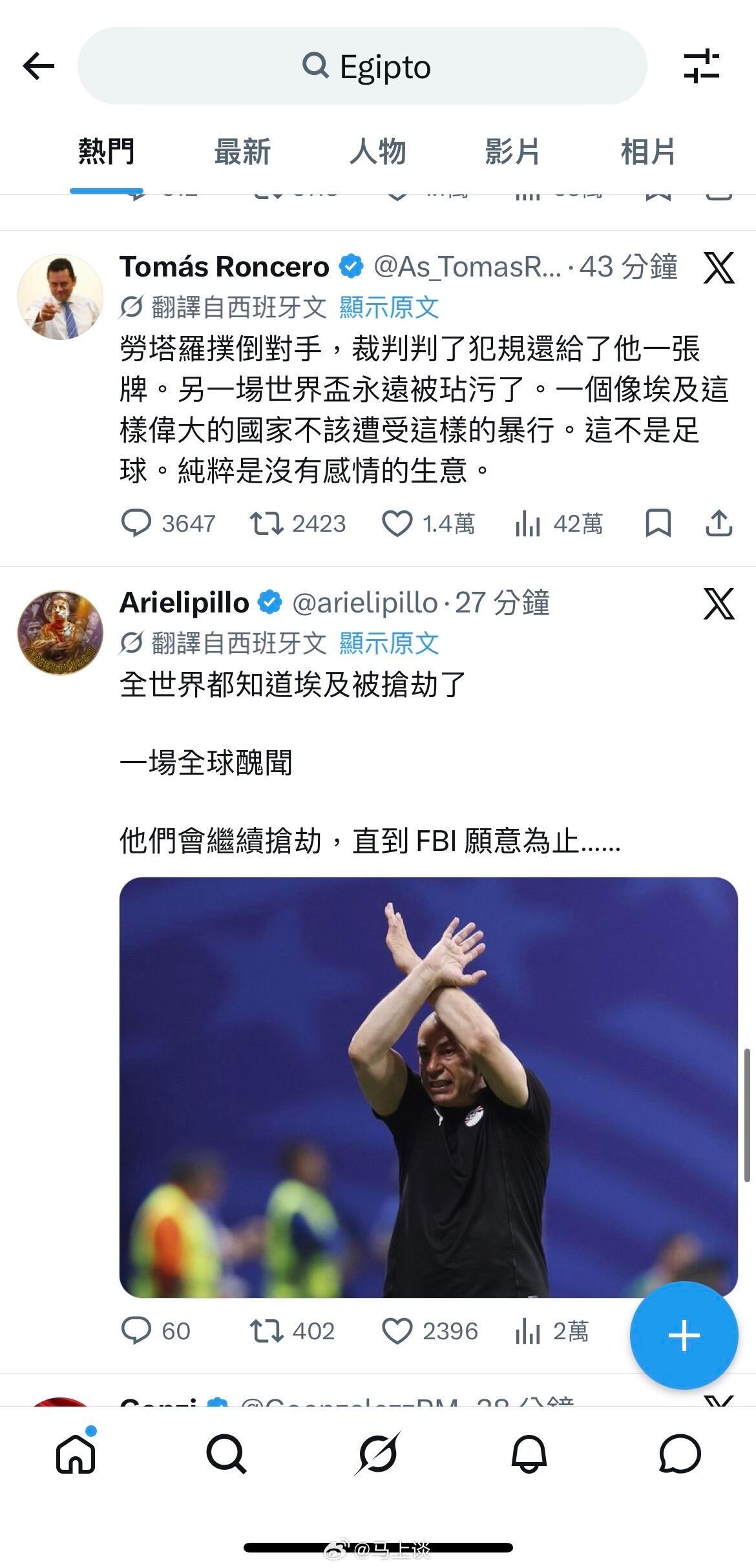 以防第二天醒来的网友看不到微博热搜词。当然全世界网友都在说埃及队被抢劫了，外网全