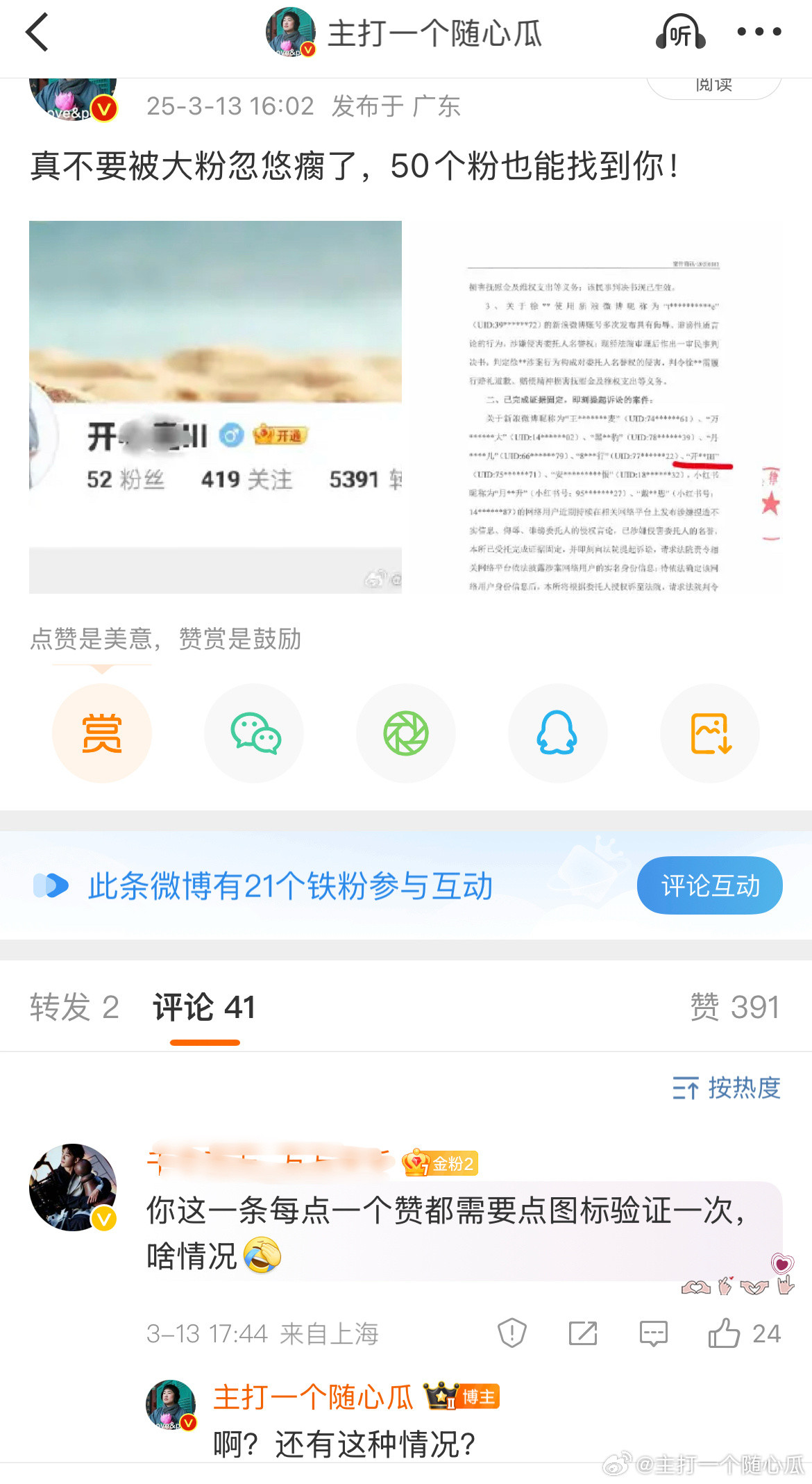 好多说这条点赞都费劲，谁在害怕什么[大笑]​​​