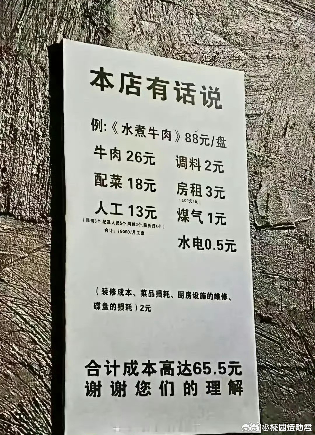 这么诚实的老板真是少见……​​​​