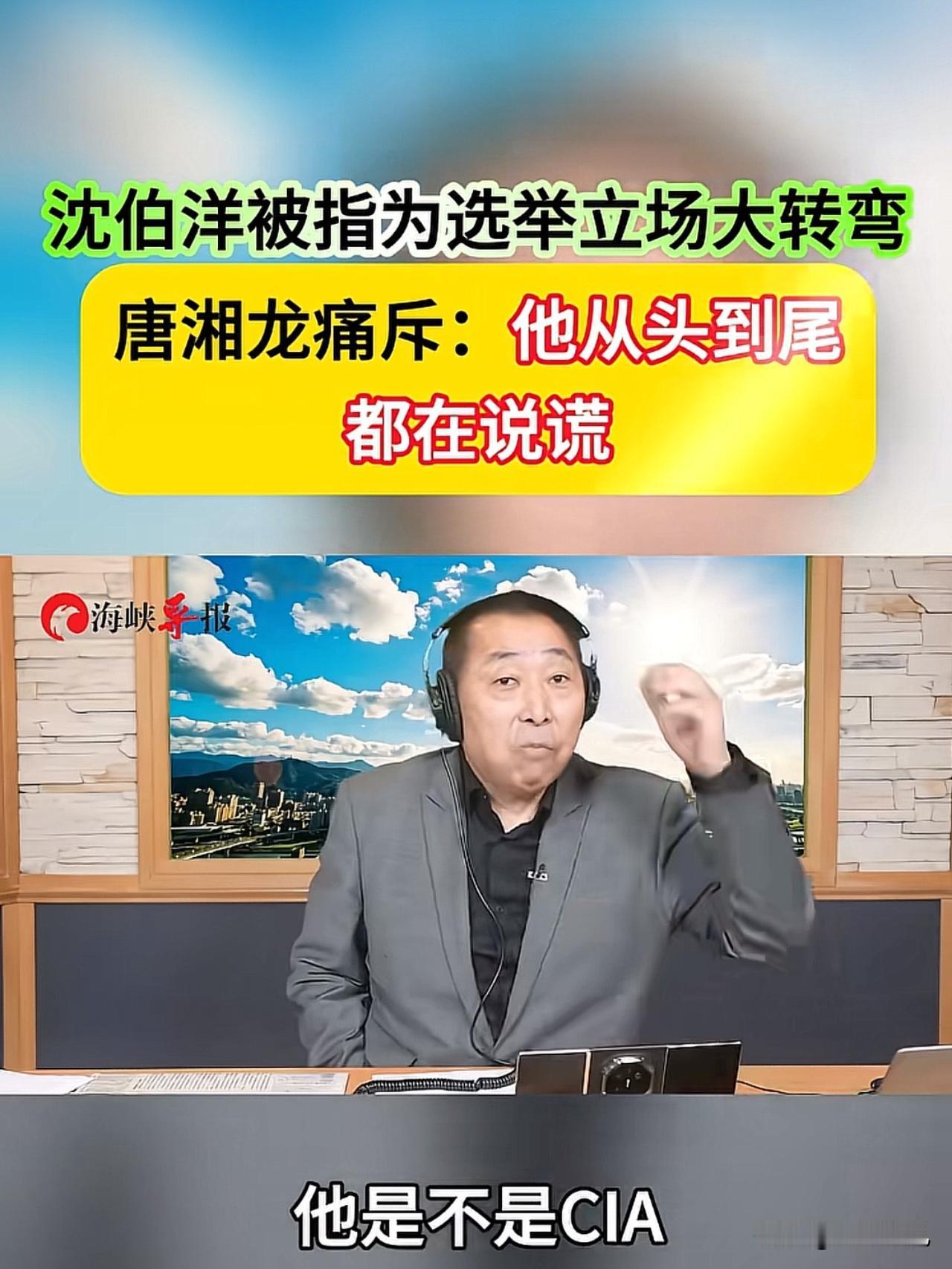 披上蓝白外衣出来骗选票，沈伯洋满嘴谎话玩伪装现在绿营玩的套路属实太滑头，参选的