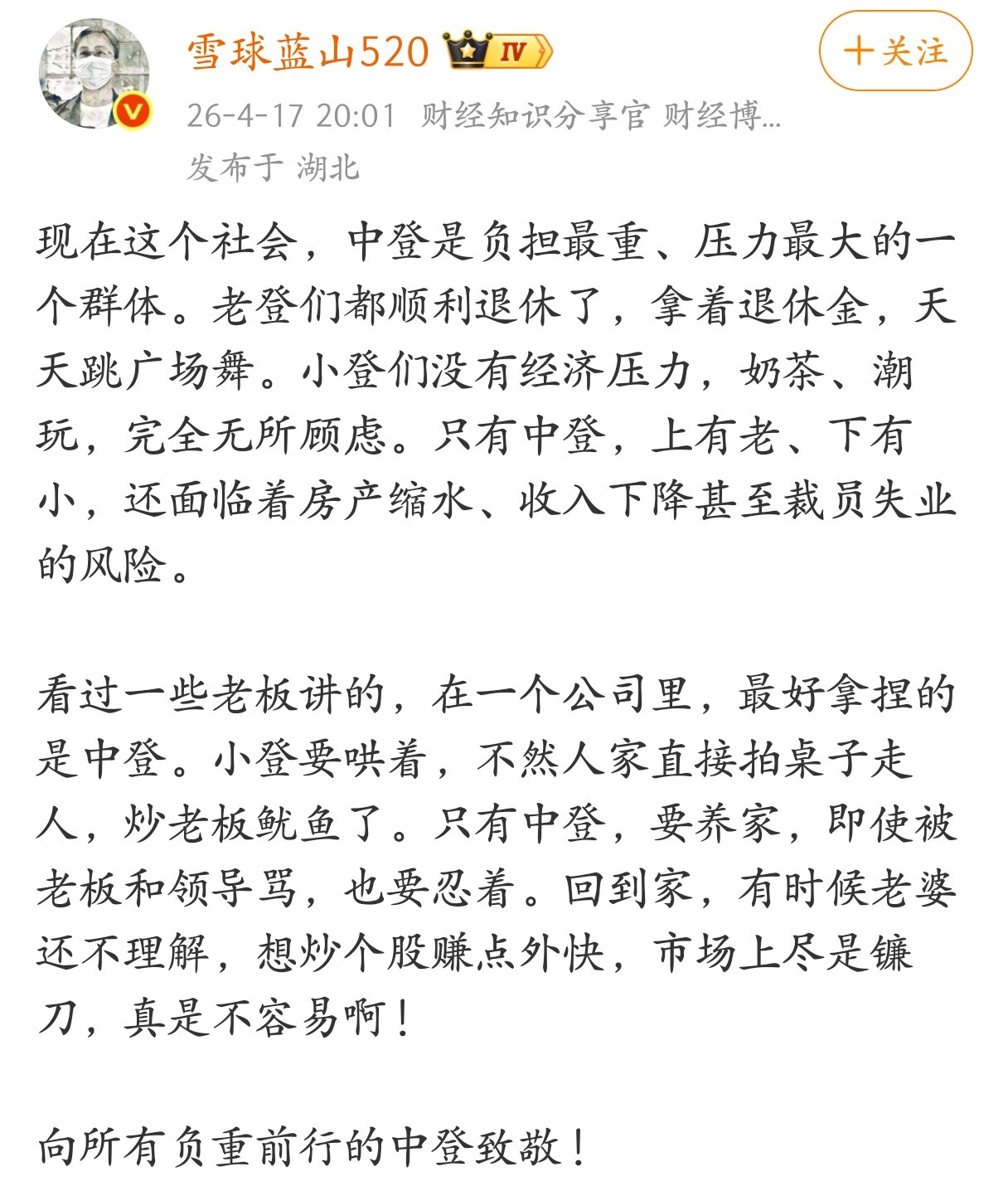 向所有负重前行的中登致敬！