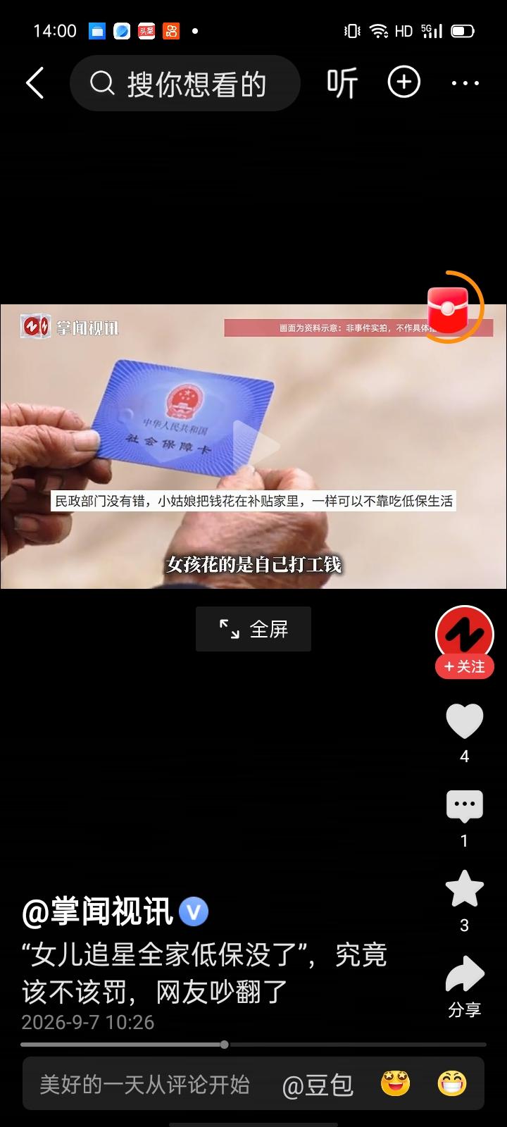 贫困生出镜追星，孩子太不懂事了贫困生出镜高消费追星与贫困生能不能追星是两个概念