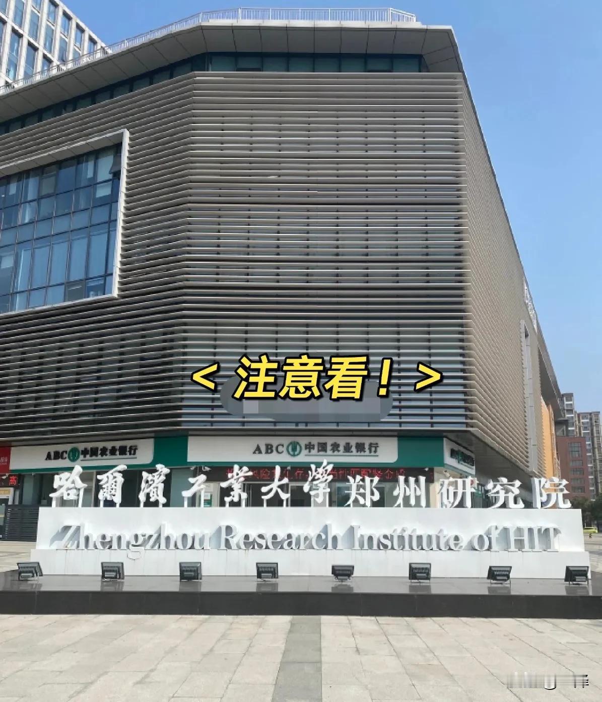 郑州把全河南省的人才都吸引过去了。应该除了河南理工和河师大还没有在郑州，其余的一