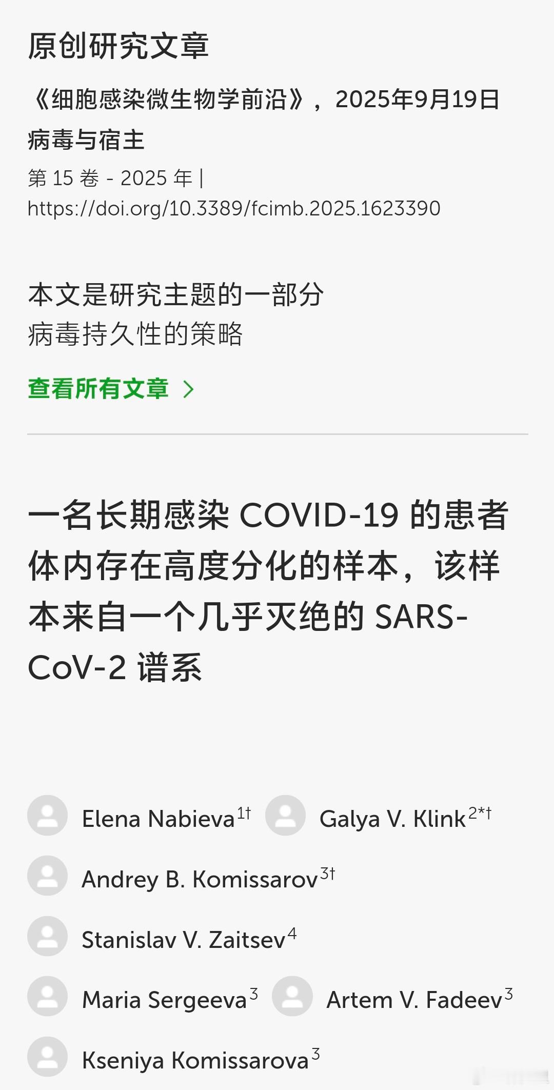 一例新冠长期在体内的病例报告。病例的女性，因为胃肠道的症状入院，腹泻、肠鸣音等肠