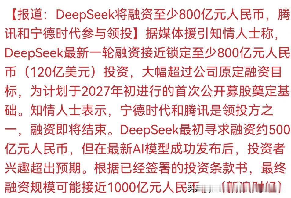 120亿美元！DeepSeek这轮融资，把AI竞赛抢到明处了据媒体援引知情人