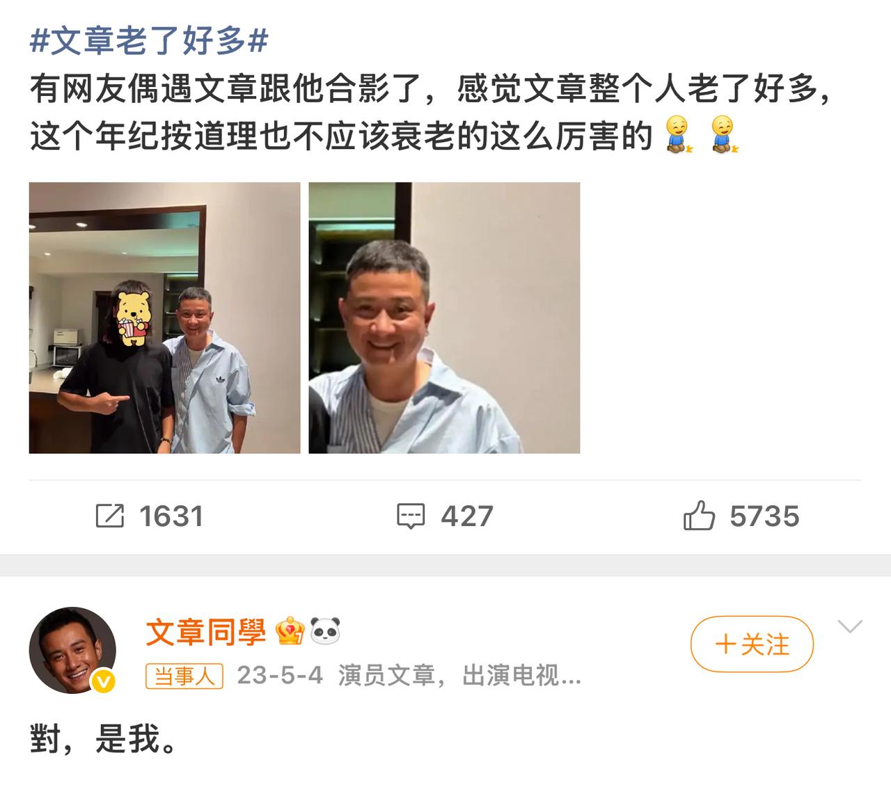 文章在线回复网友说他老了很多。哈哈哈，有点意思了。网友刷到文章与友人的合照，