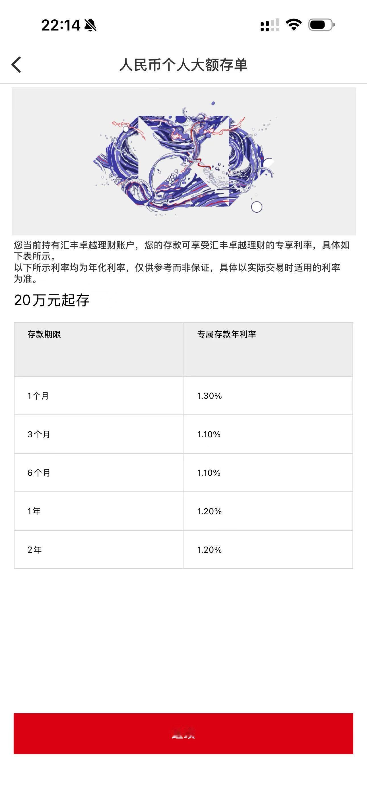 这年头，1.2%年化已经被银行称为高息了