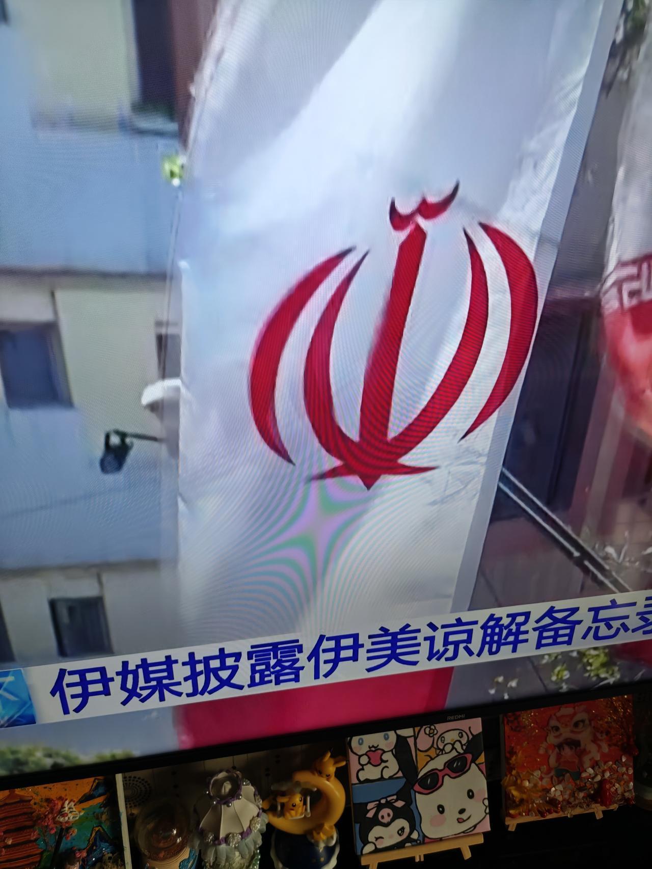按伊朗方面提供的备忘录要点，特朗普输光了。伊朗国家安全委员会成员布鲁