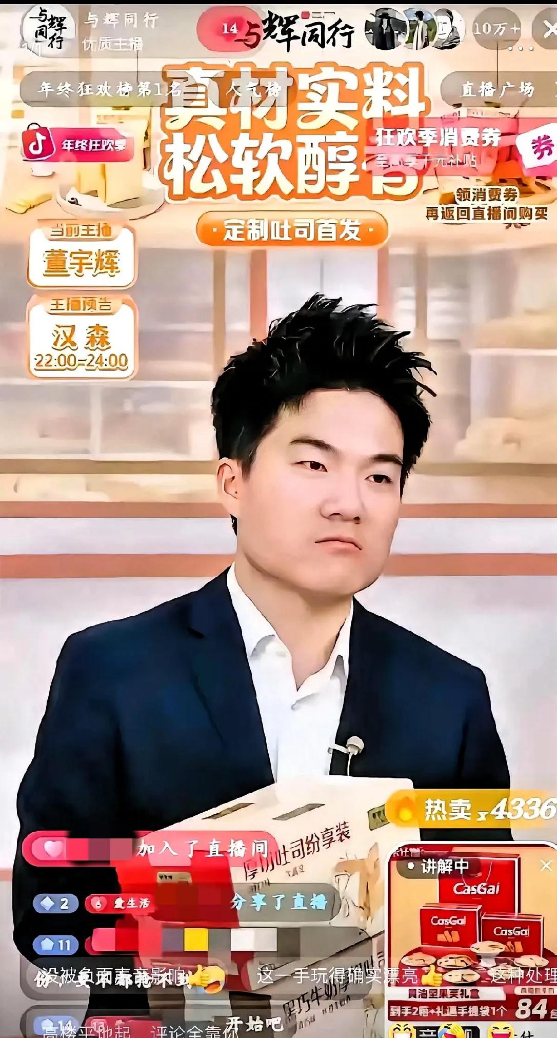 49万人蹲守的“失控”直播！董宇辉这波操作，全网点赞：这才是顶流该有的样子