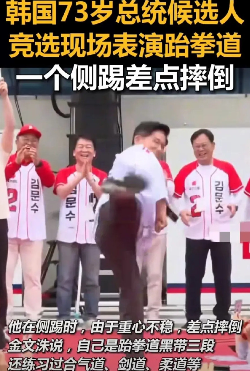 丢脸丢大了，金文洙为选举造势，现场换上跆拳道衣服，得意洋洋要表演一下，谁知道在做