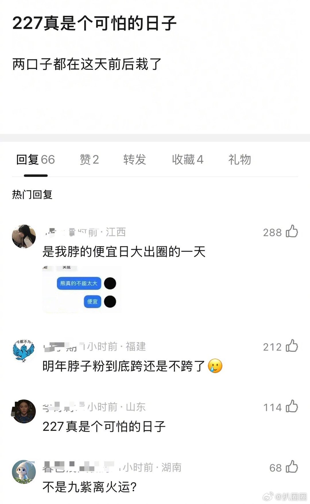 又是227这一天～