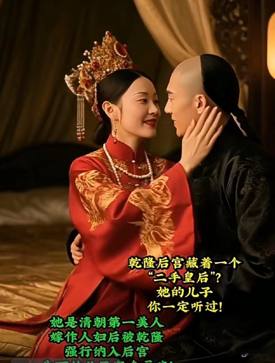 乾隆后宫藏着一个二手皇后？清朝第一美人瓜尔佳氏，成了乾隆的秘密情人，儿子福康安