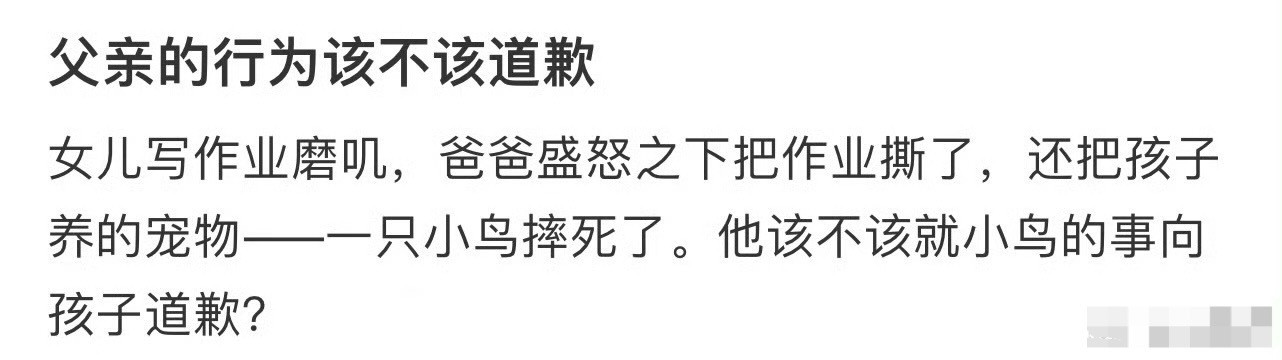 父亲的行为该不该道歉？🌚​​​