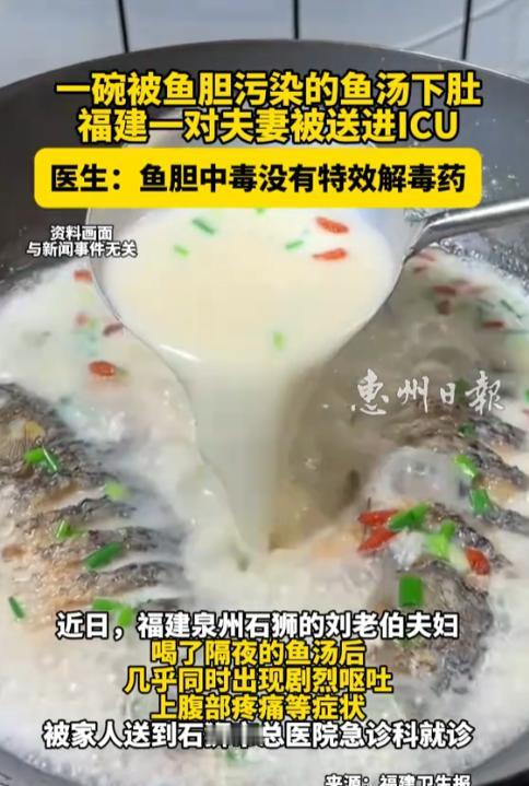 太惊险了！福建，60多岁的一对夫妇，怎么也没想到一碗鱼汤差点要了两条命！两人喝下