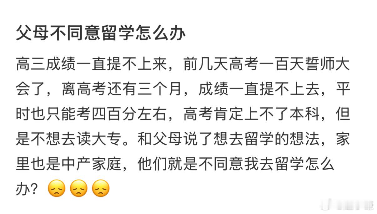 父母不同意留学怎么办