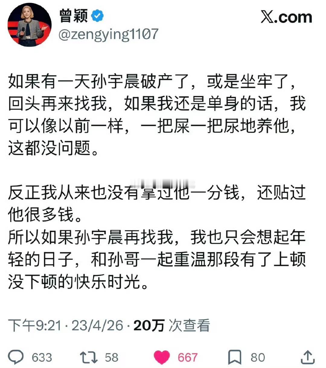 孙宇晨曾颖看了前女友的发言，孙割果真是个茶里茶气的心机男啊[笑着哭]前女友