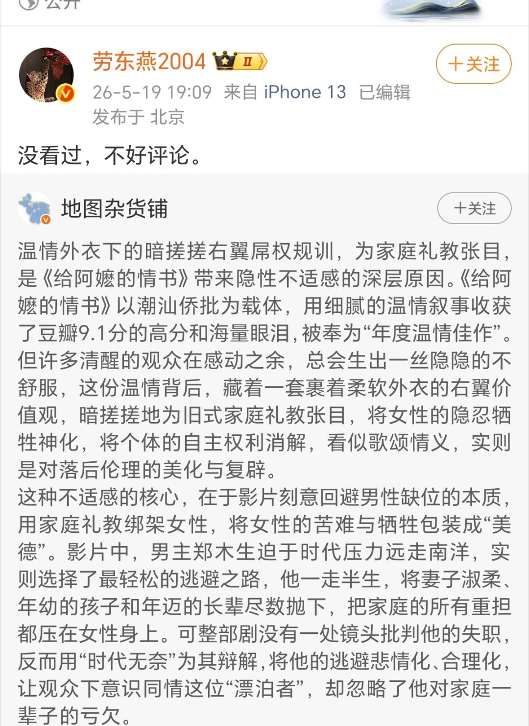 两个最活跃也非常喜欢评论影视的法学教授一个在转发《给阿嫲的情书》的恶评，一个在讨