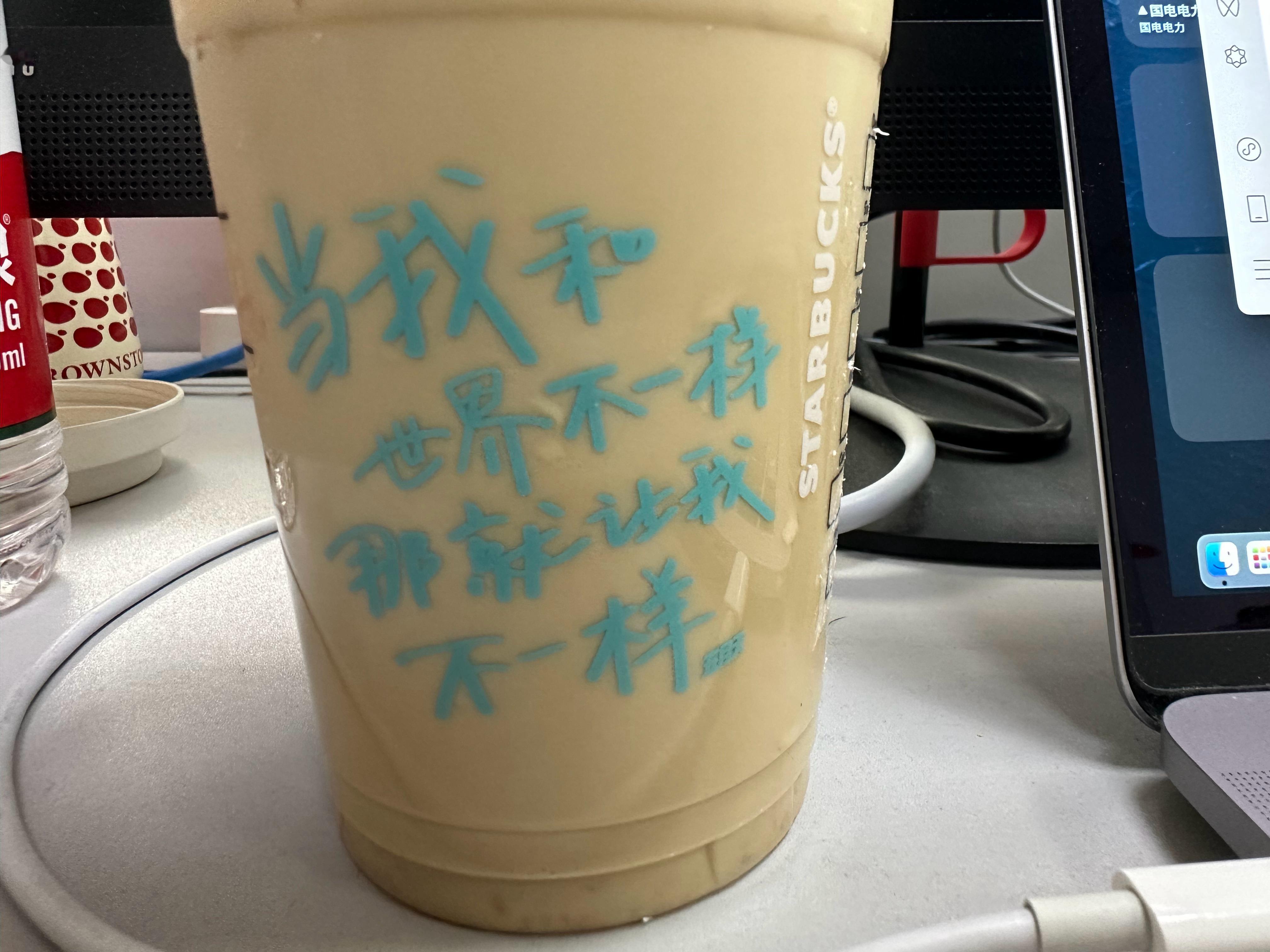 今天点了一杯星巴克，刚好是上赛季你花标志性的五月天BGM[doge]上海申花[超