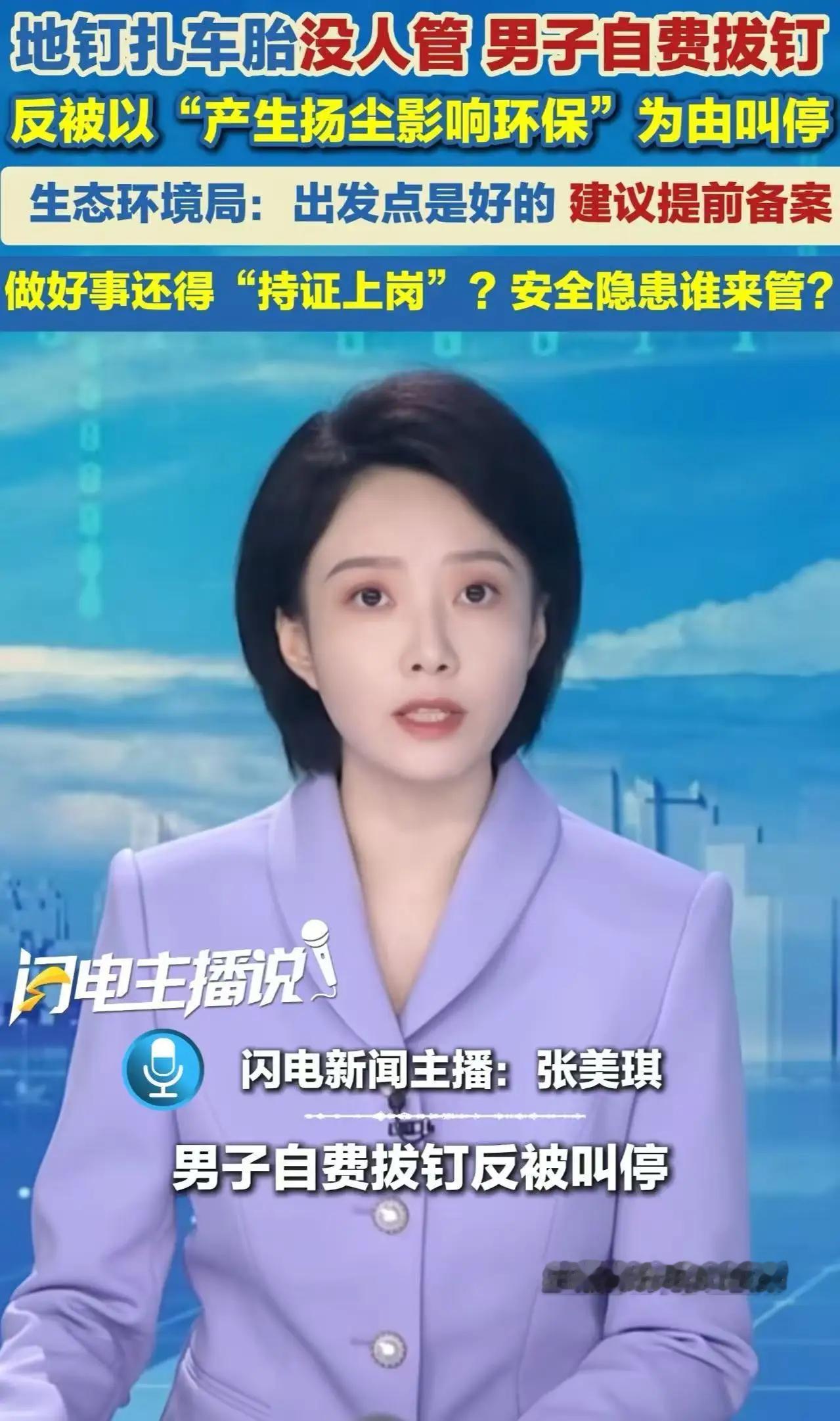 自费清除路面危险地钉却被劝停！网友发问：难道做好事还得提前备案？河南新乡街