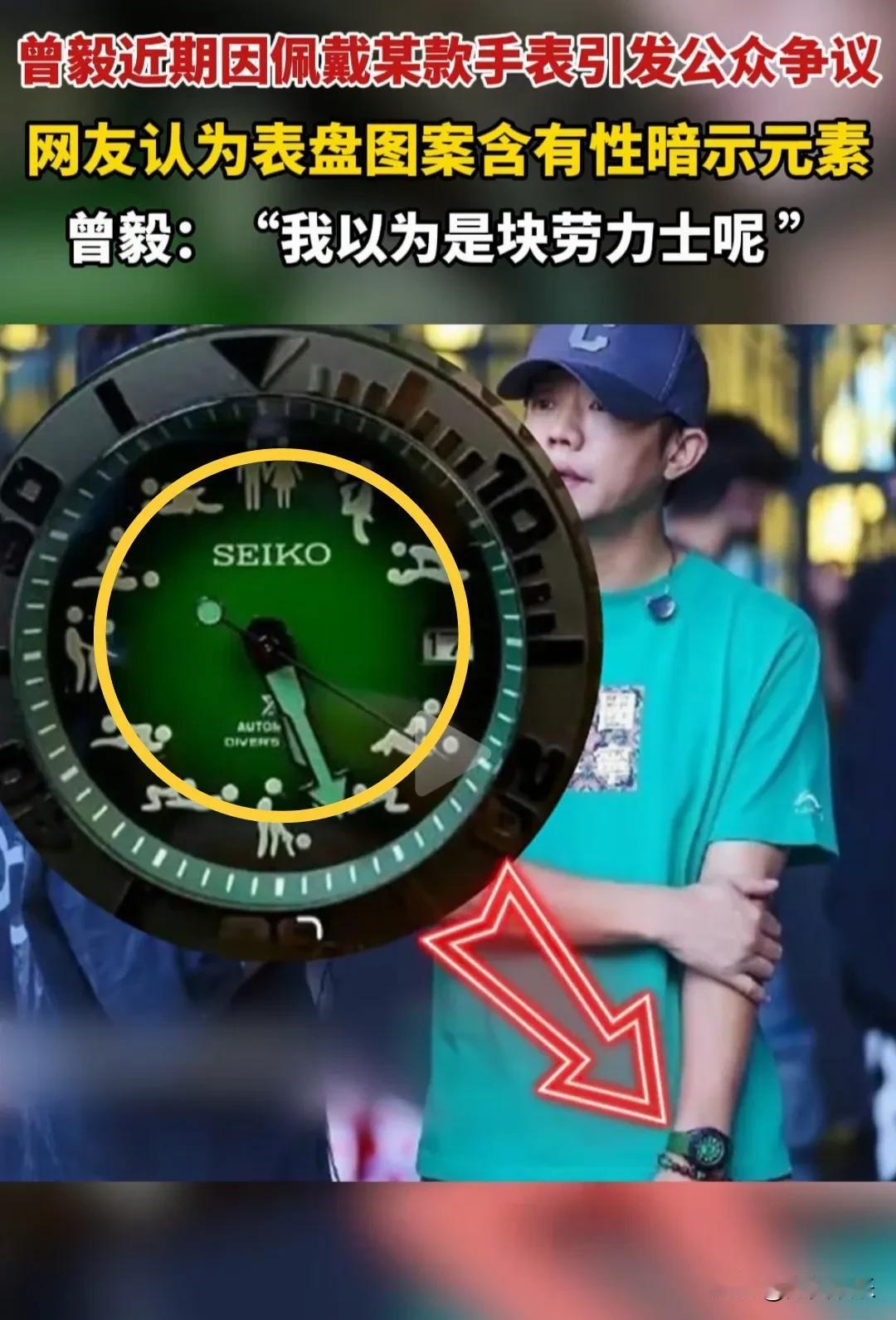 “二届奥运会”计时光环。曾毅的手表牌子是:SEIKO！也算是日