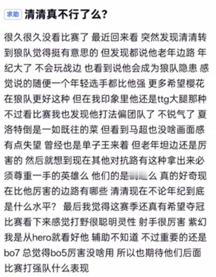 KPLk吧热议清清真不行了吗，怎么都说老年边路了