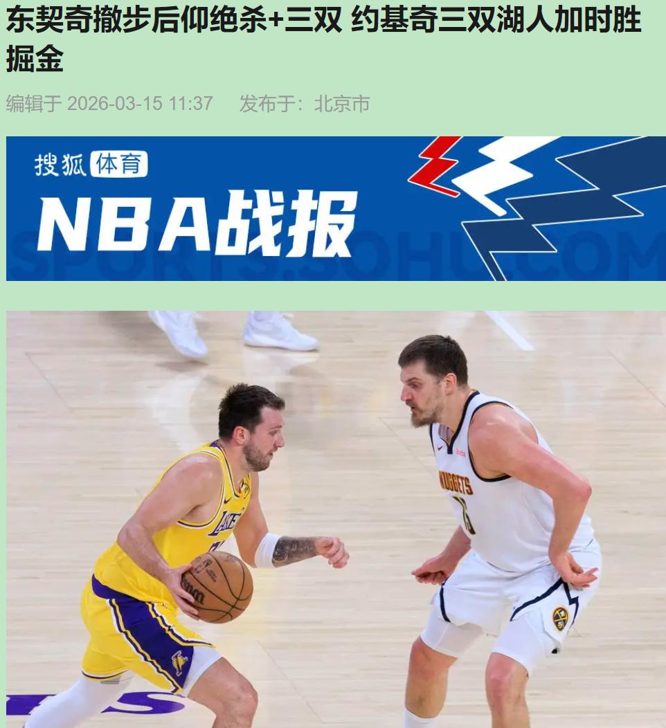 127-125，加时绝杀，东契奇那记0.5秒的后仰还在我脑子里晃。但你真以为这是