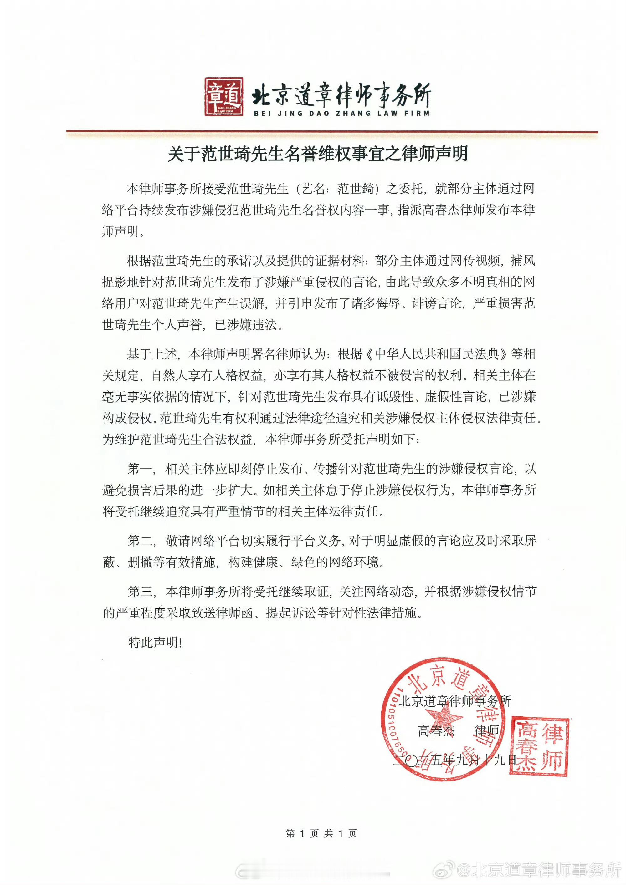 范世琦发律师声明了。现在于朦胧那事，很多谣言传到他头上了​​​