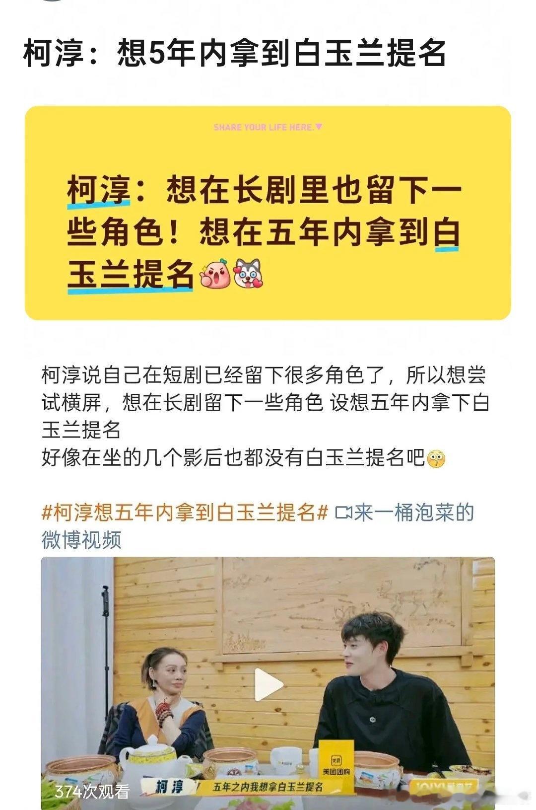 前有五年想拿白玉兰提名，现有三年想拿金鸡奖入围有梦想也是好事