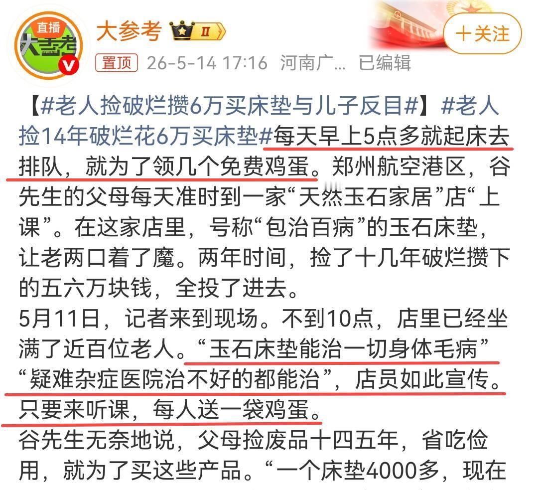 这事儿真挺让人堵心的。郑州那对老夫妻，捡破烂攒了十四五年的6万块养老钱，硬是砸进
