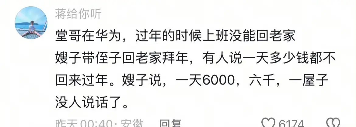 华为恐怖的工资，导致一屋子人沉默了。