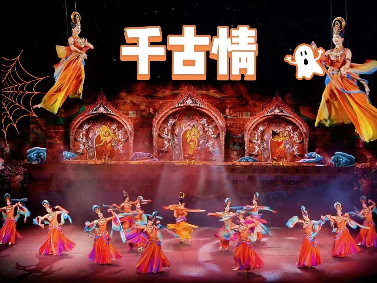 青岛丝路千古情早鸟票，现在囤上年底前都能用！