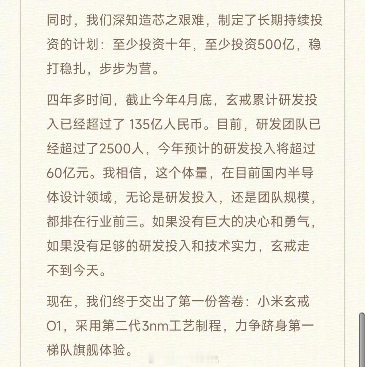 雷军发长文能做3nmSoC的，真的是寥寥无几，玄戒O1是第二代3nm工艺，19