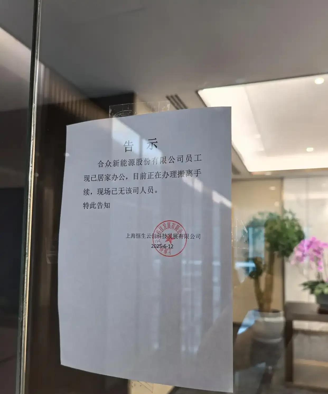 上海恒生云创科技发展有限公司肠子悔青，好不容易费尽心思招商，招到哪吒汽车，给它一