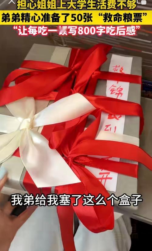 笑喷了！8月30日大声报道，辽宁沈阳，弟弟怕刚上大学的姐姐生活费不够，特意送给姐
