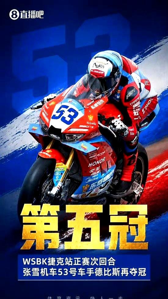 灯光烫得人发慌时，五冠王53号德比斯照例冲线，第一落袋；61号紧随。第三这格，