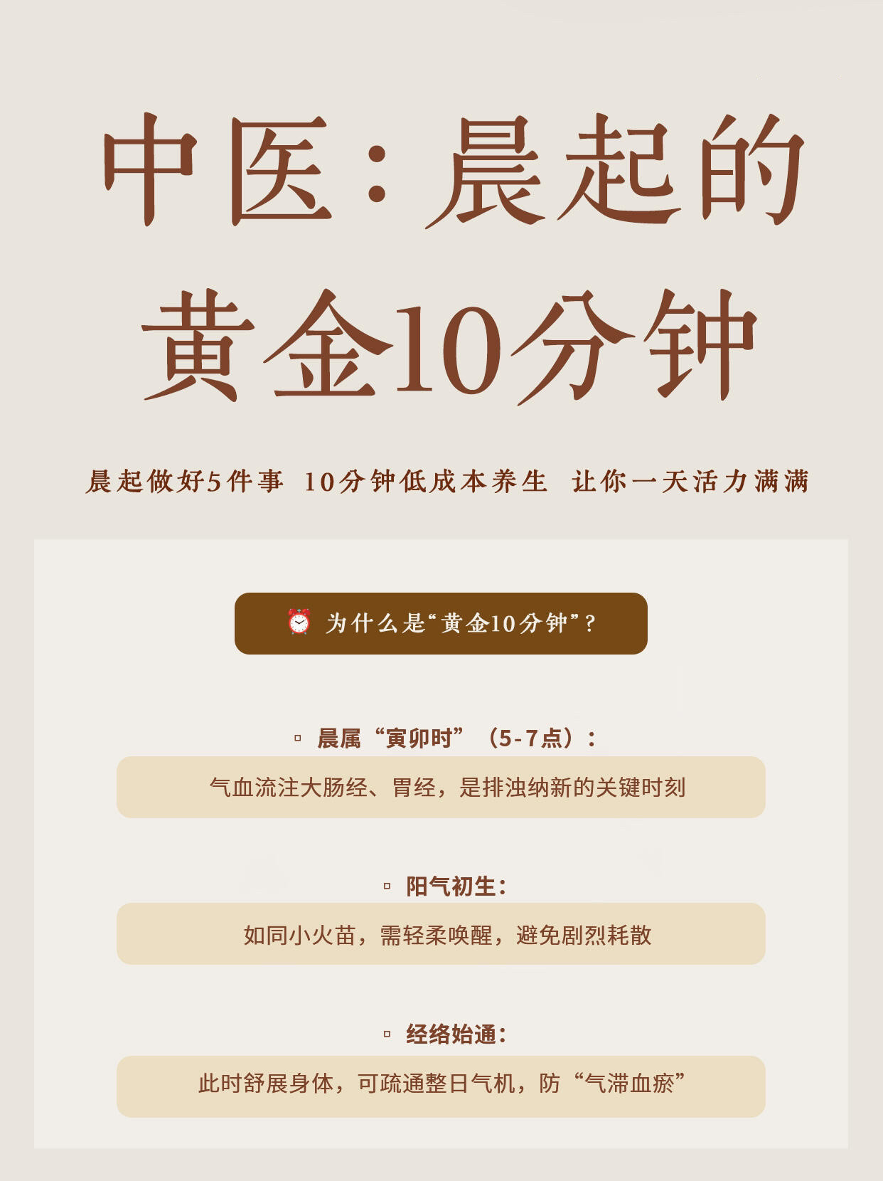 中医|中医建议晨起的黄金10分钟健康养生​​​