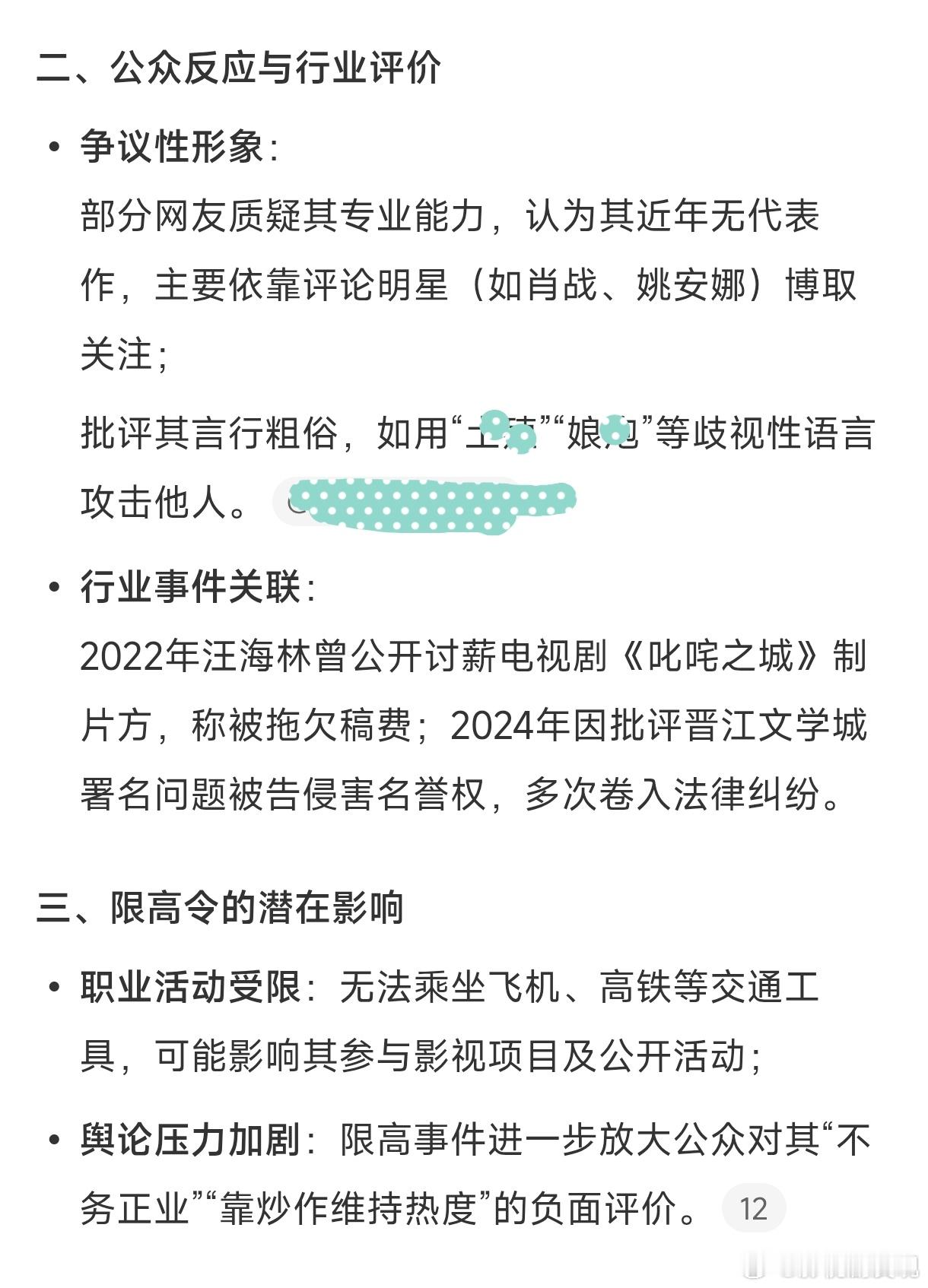 普喜大奔！！！汪海林被限高了，这个消息值得肖战粉丝开香槟庆祝一下